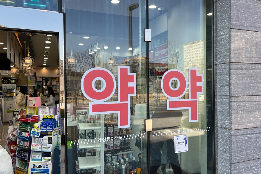 서울 약국 UV차단필름 시공사례 사진 1